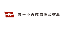第一中央汽船株式會社